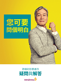 肺癌患者的交流指引