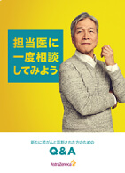 患者さんのためのパンフレット