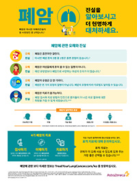 폐암 교육 포스터 